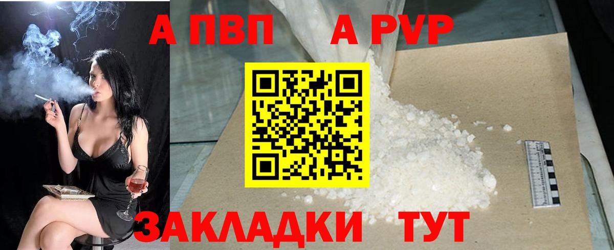 A-PVP VHQ  A PVP  A-PVP Crystall  Вход с VPN  Йошкар-Ола  А ПВП Соль 