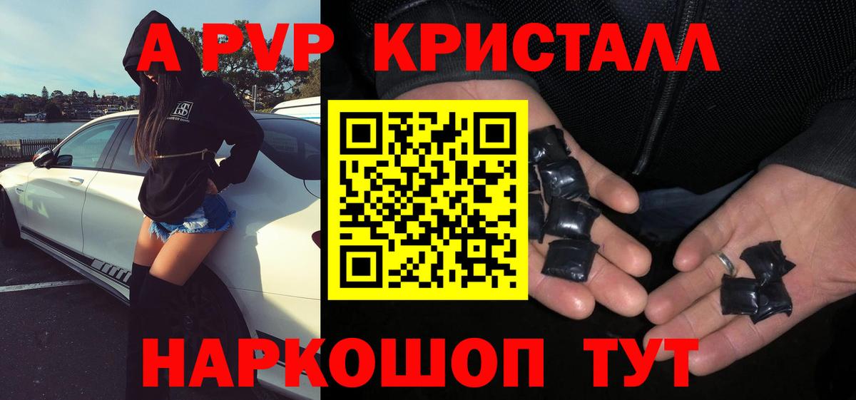 A PVP Соль Йошкар-Ола