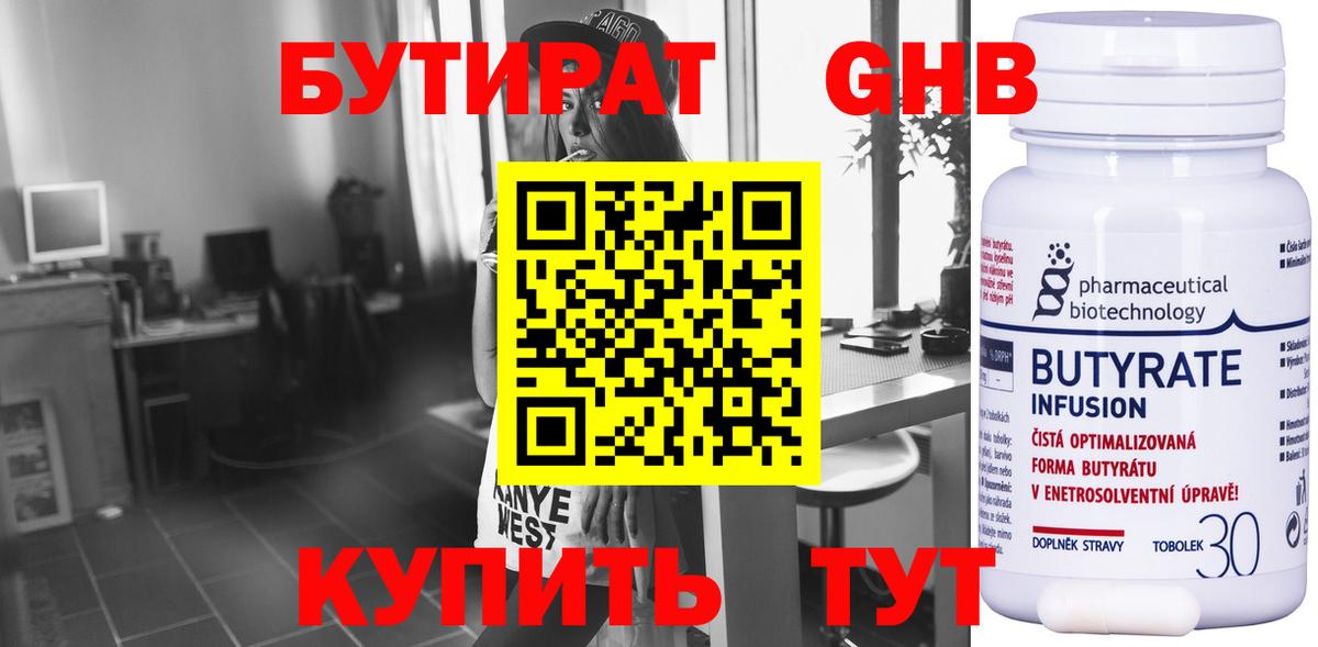 БУТИРАТ 99%  Бутират  Йошкар-Ола  Вход с VPN 