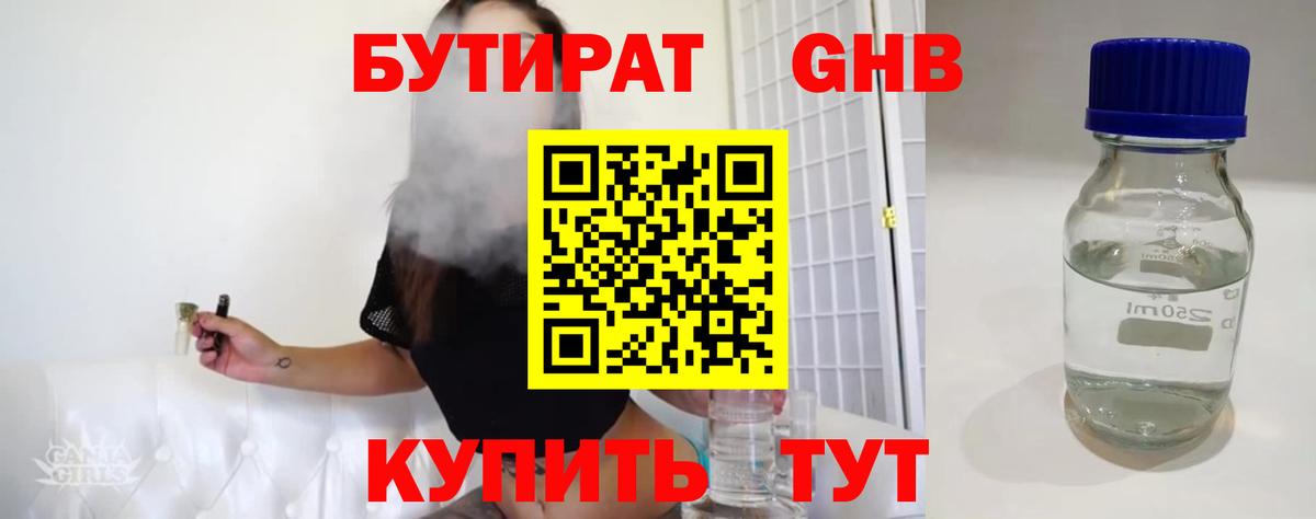 БУТИРАТ 99% Йошкар-Ола