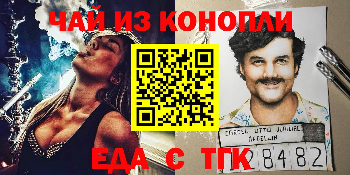 Еда ТГК конопля  Вход с VPN  Йошкар-Ола 