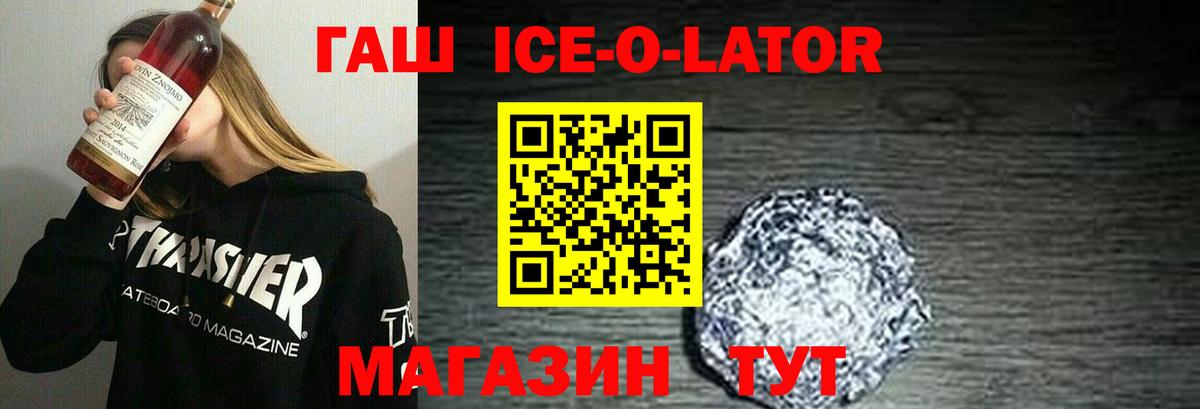 ГАШИШ Ice-O-Lator Йошкар-Ола