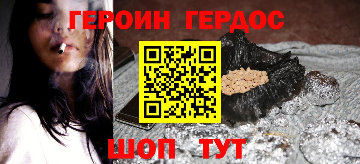 ГЕРОИН  Героин белый  Вход с VPN  Йошкар-Ола 